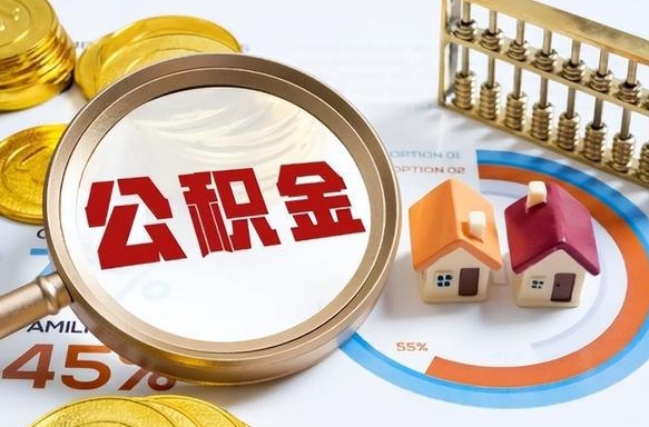 林州辞职了可以取出公积金吗（辞职了可以取出住房公积金吗）